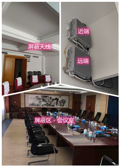  婺城某机关单位会议室屏蔽案例（数字信令级）